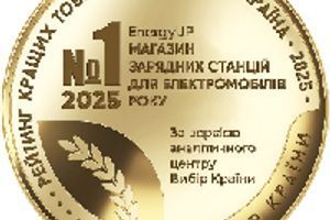 EnergyUP получил награду за лидерство на рынке зарядных станций! фото