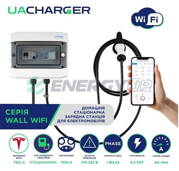 Зарядная станция для электромобиля UACHARGER WALL WiFi 9.2 кВт Type Tesla 40А 1-фазы CHS-WLWF220941-23 фото